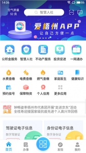 爱梧州app