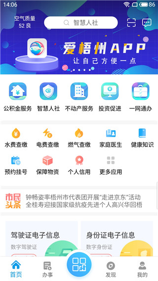 爱梧州app