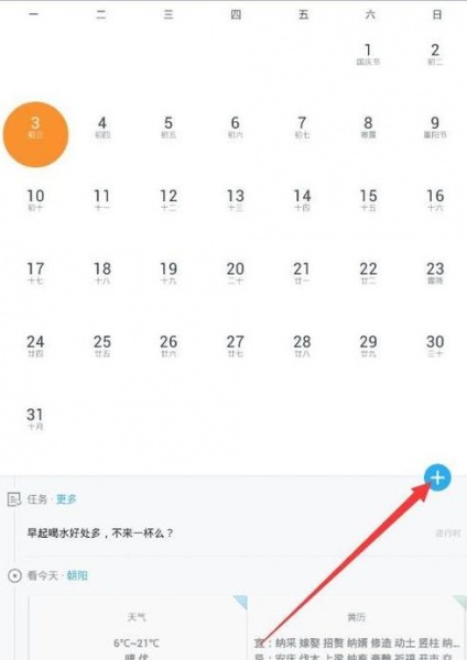 365日历万年历黄历app