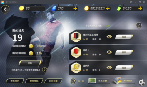 豪门足球风云华为版