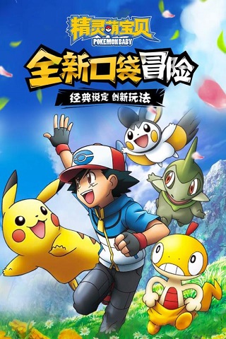 精灵萌宝贝最新版