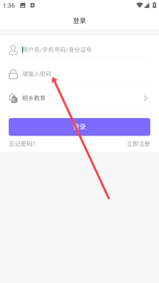 桐乡教育app