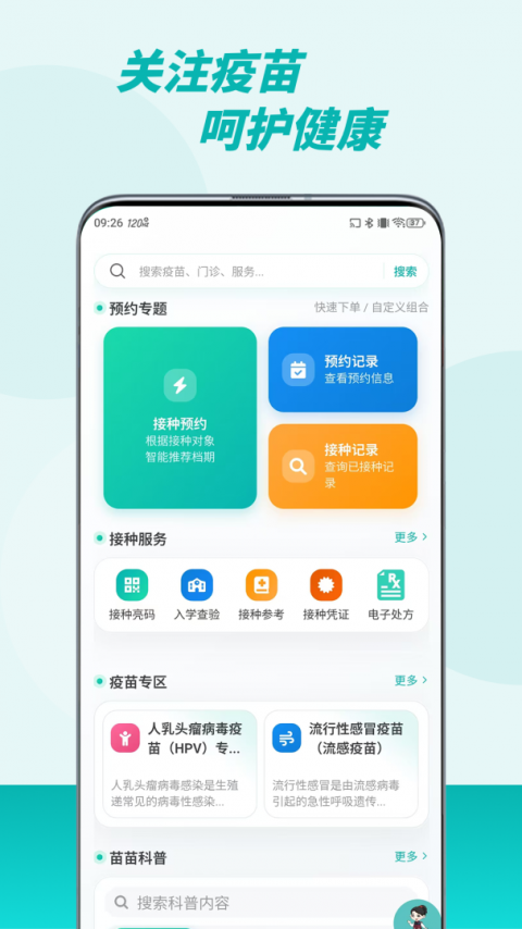 粤苗预约平台