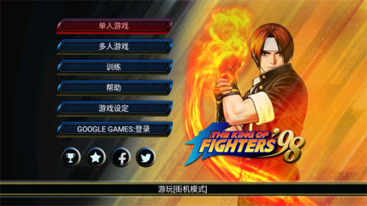 拳皇98手机完整版