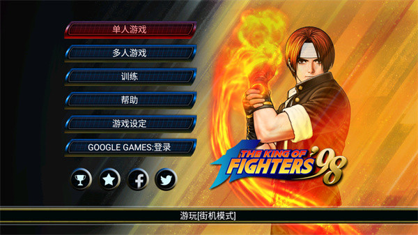 拳皇98手机完整版