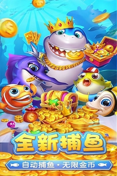 捕鱼淘金者最新版