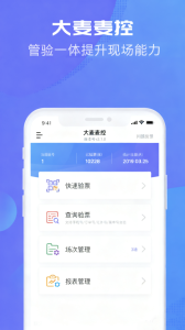 大麦麦控版app