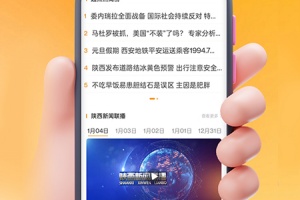 陕西头条app