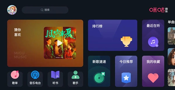 咪咕音乐车载版