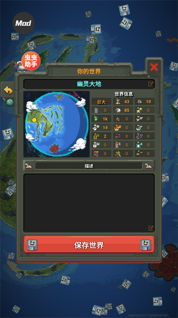 上帝模拟器全解锁破解版