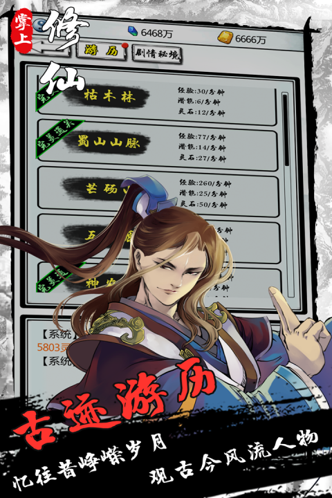 掌上修仙华为版