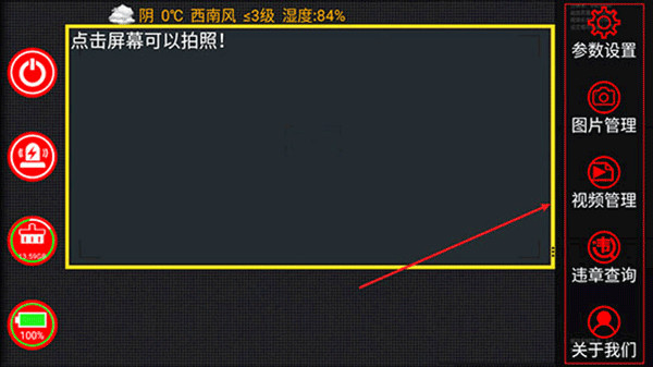 鹰眼行车记录仪手机版