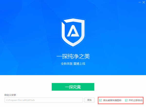 adsafe净网大师正式版