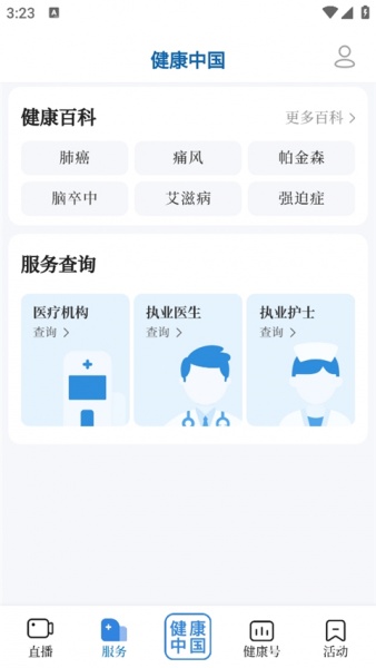 健康中国app