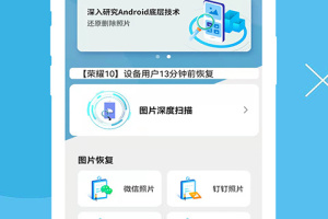 手机聊天数据恢复软件