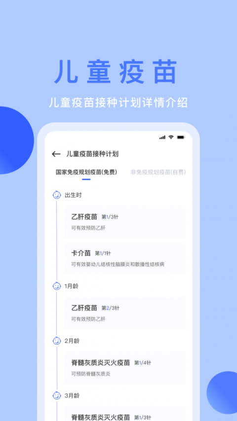 体检宝健康监测app