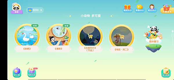 毛豆爱古诗app