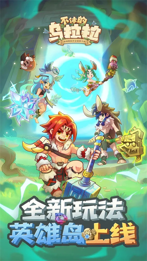 不休的乌拉拉先行服最新版