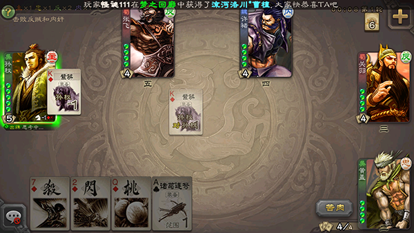 三国杀移动版官服