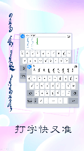 讯诺蒙古文输入法