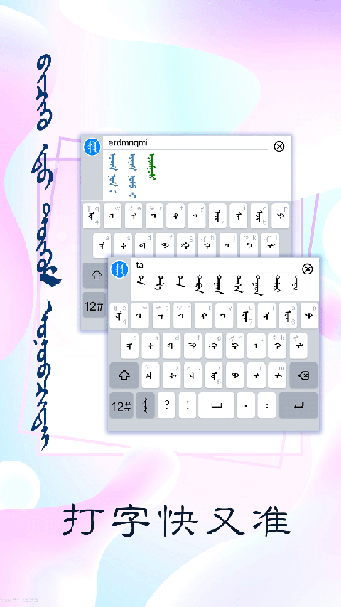 讯诺蒙古文输入法