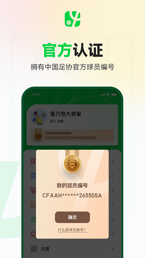 绿茵中国app