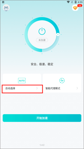 闪电加速器app