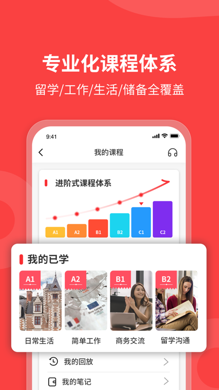 欧那小语种app