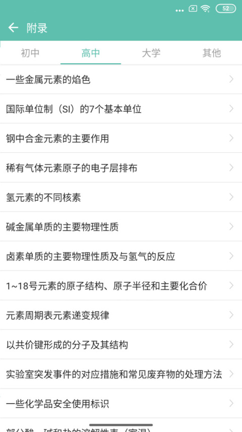 化学方程式app