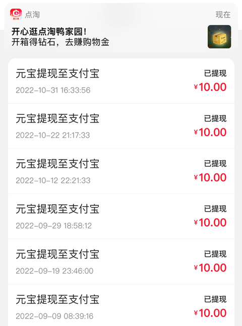 点淘app赚钱版