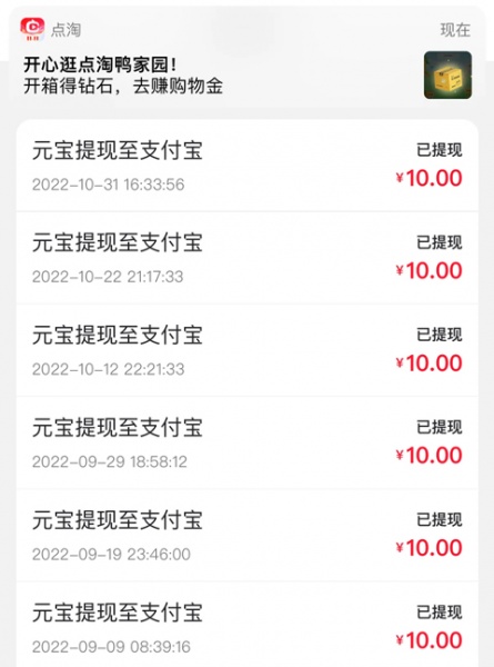 点淘app赚钱版