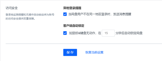 联想企业网盘客户端