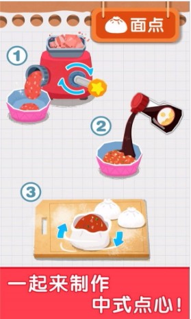 宝宝早餐车最新版