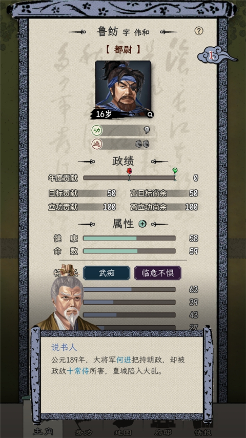 三国人生模拟器手机版