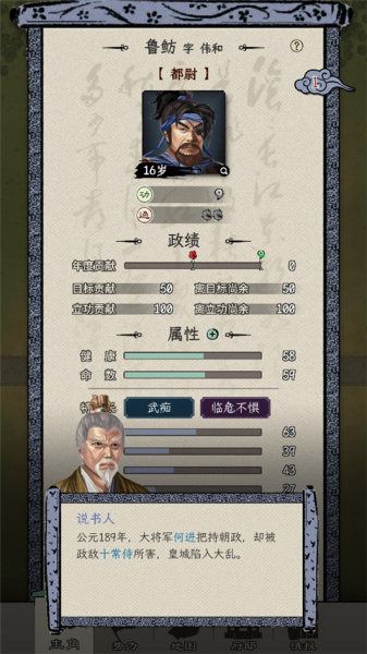 三国人生模拟器手机版