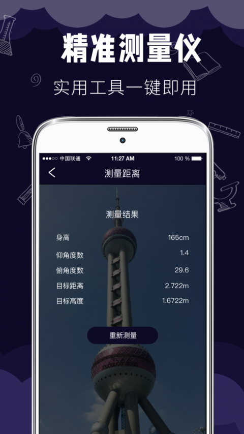 测距测量仪app