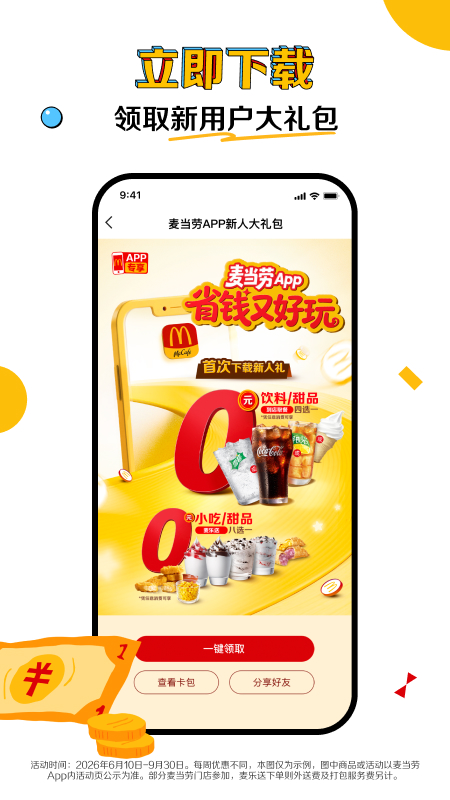麦当劳app