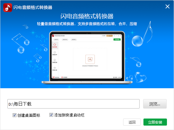 闪电音频格式转换器免费版