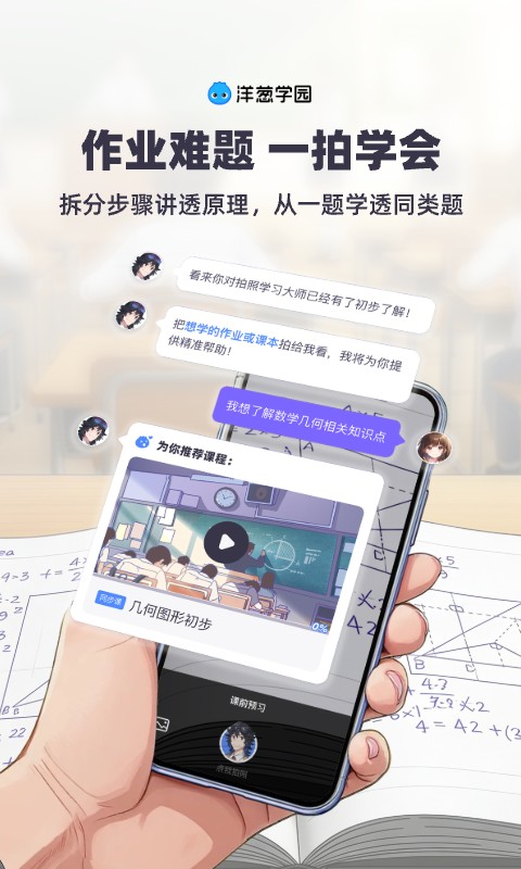 洋葱学园app最新版