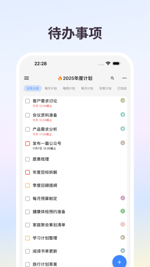 极简计划app