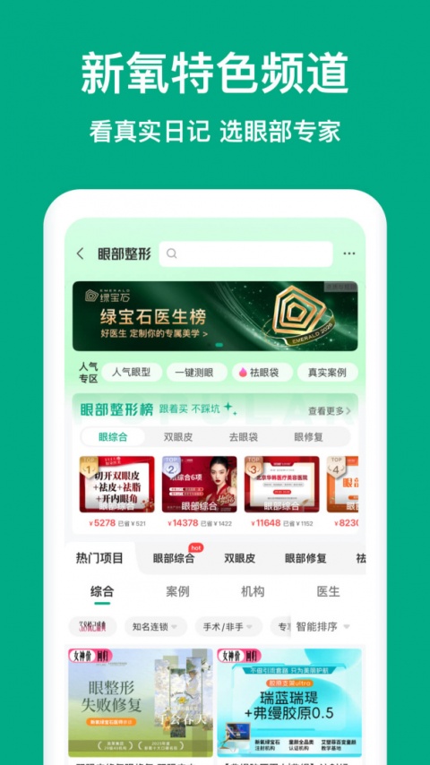 新氧医美官方版