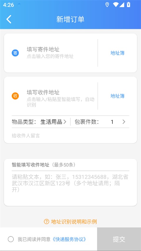 快捷云打印app
