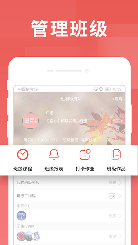 寻声朗读校园版app