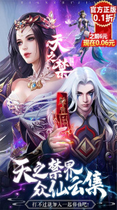 天之禁诸界破碎手游