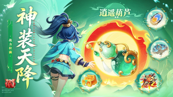 梦幻逍遥oppo版