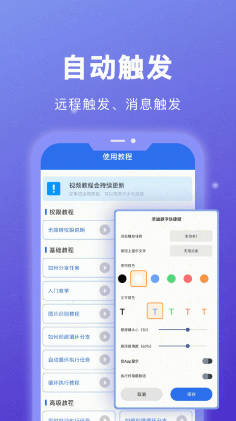 自动点击宝app