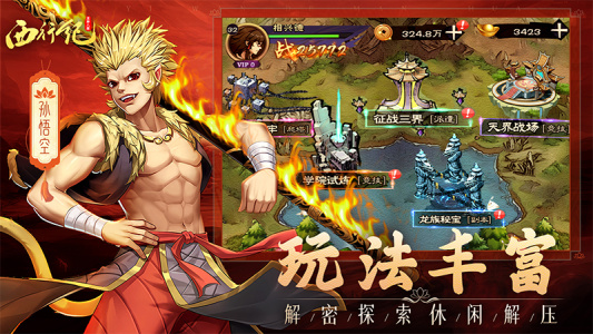 龙神八部之西行纪九游版