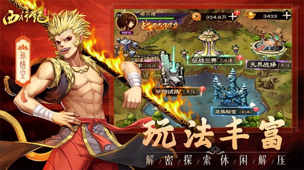 龙神八部之西行纪九游版