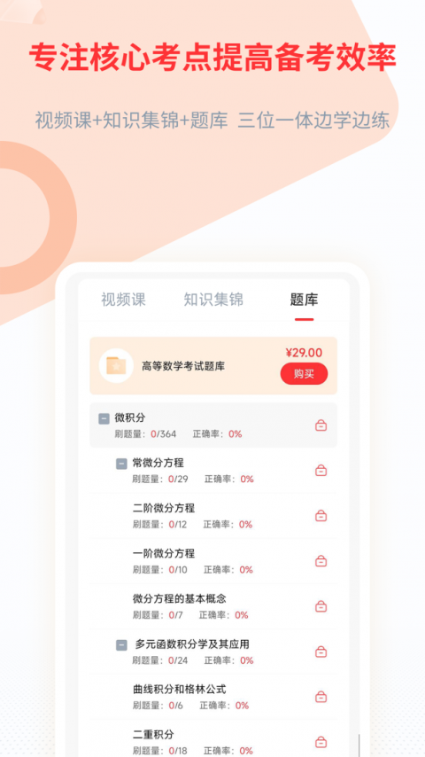 统招专升本安卓版