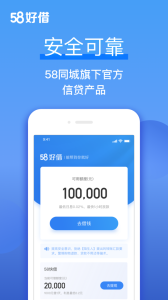 58好借贷款app